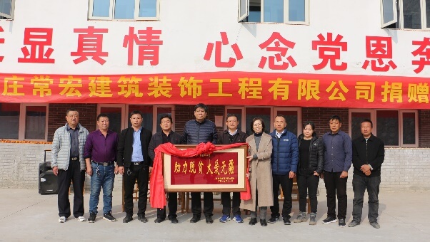 常宏向河北省扶貧開發(fā)工作重點，黃土梁村獻愛心