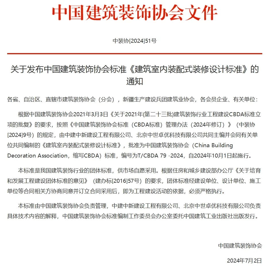 《建筑室內(nèi)裝配式裝修設(shè)計(jì)標(biāo)準(zhǔn)》正式發(fā)布，常宏為參編單位之一