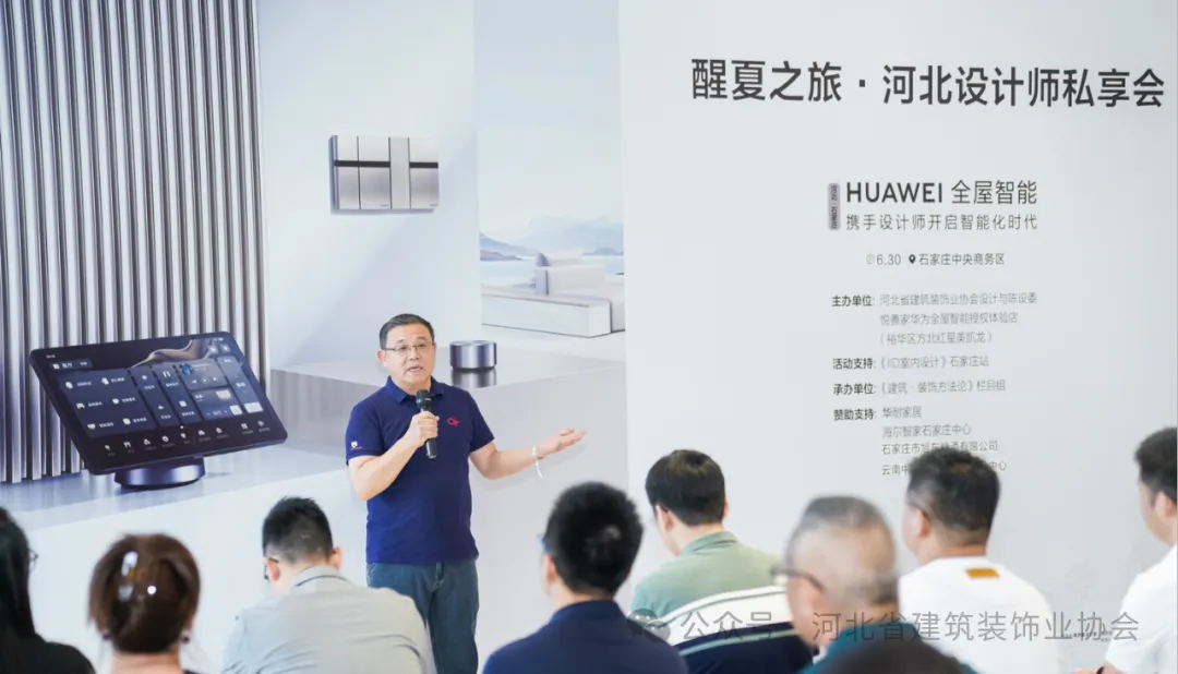 河北省建筑裝飾業(yè)協(xié)會輪值會長兼設(shè)計(jì)與陳設(shè)委主任、常宏集團(tuán)董事總經(jīng)理王躍等人參加“醒夏之旅·2024河北設(shè)計(jì)師私享會”