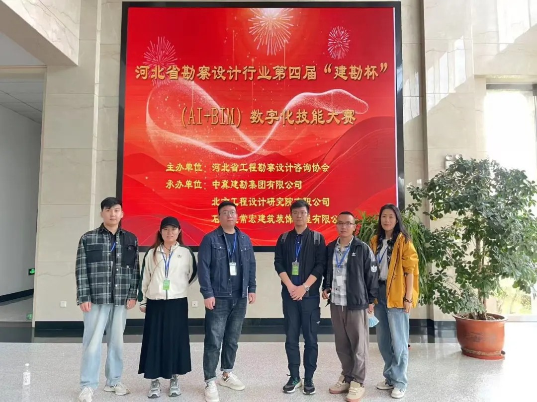 恭賀！常宏設(shè)計團隊榮獲第四屆“建勘杯”數(shù)字化技能大賽一等獎、二等獎