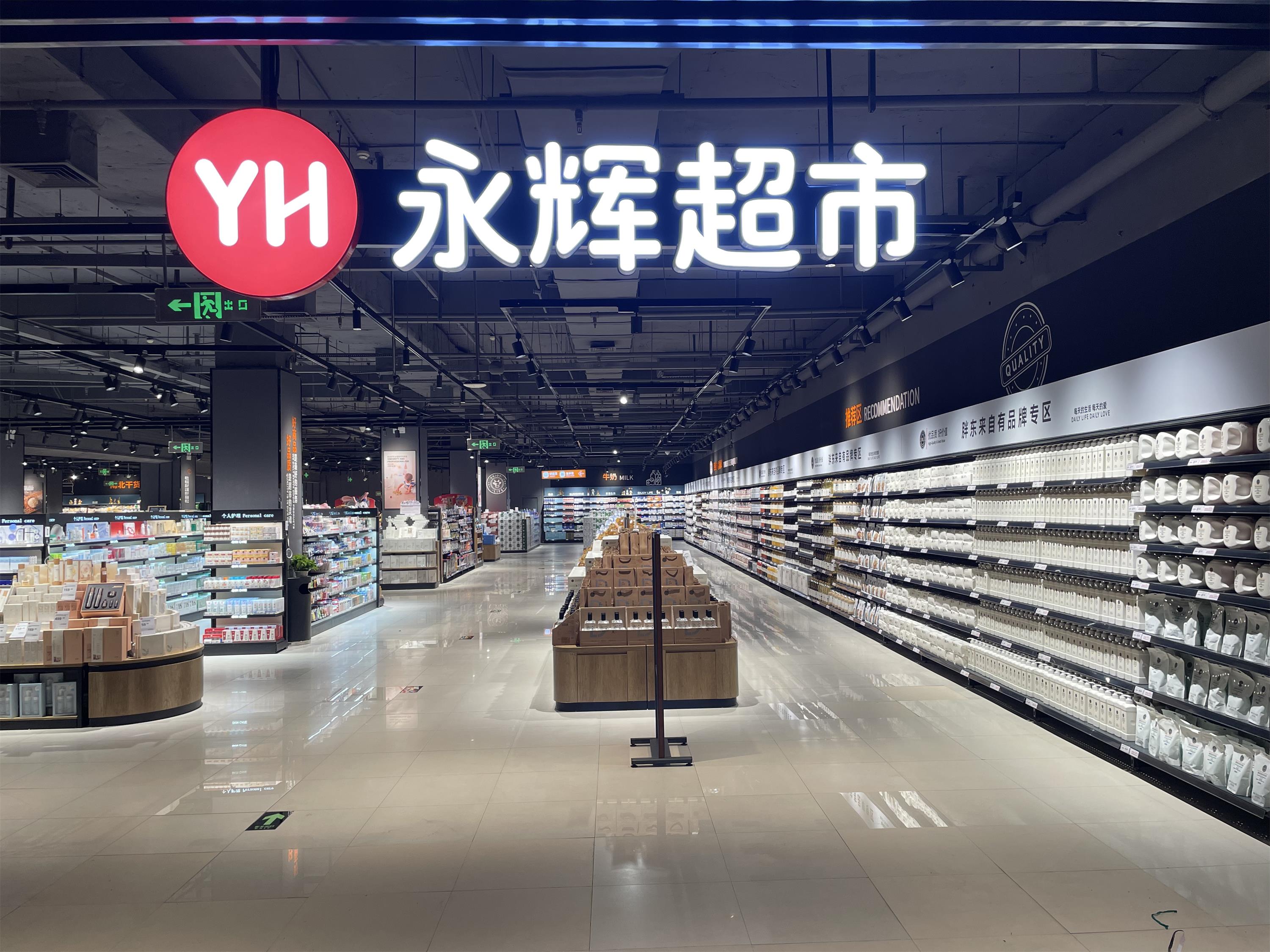 永輝超市