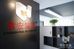 祝賀常宏裝飾河北分公司內(nèi)蒙古辦事處成立！
