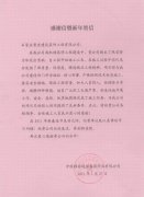 中國移動(dòng)通信集團(tuán)河北有限公司南配樓工程高效、優(yōu)質(zhì)完成施工任務(wù)，獲業(yè)主書面表揚(yáng)
