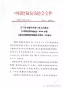 常宏主編《商業(yè)店鋪裝飾裝修技術(shù)規(guī)程》發(fā)布，明年3月1日起實施