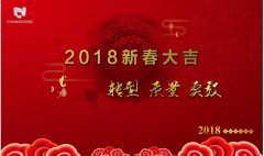 新年新氣象，常宏給大家拜年啦！