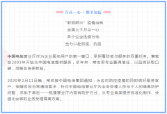 萬眾一心 · 攜手抗疫 | 常宏以專業(yè)詮釋敬業(yè)，助力中國電信一線防控