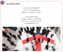 常宏再出發(fā) | EuroShop 2020，精彩時(shí)刻邀您一起見證！