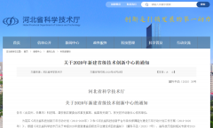 常宏入選兩大省級技術(shù)中心 |“河北省新零售實體店數(shù)字化集成技術(shù)創(chuàng)新中心”入選省級技術(shù)創(chuàng)新中心、企業(yè)入選“河北省企業(yè)技術(shù)中