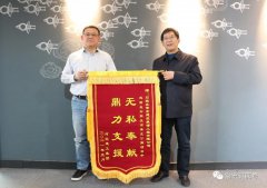 抗“疫”彰顯企業(yè)使命擔當，錦旗傳遞建筑行業(yè)真情